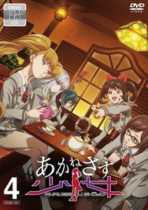 あかねさす少女 vol.4.jpg