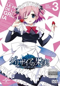 グリザイアの果実 第3巻.jpg
