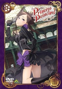 プリンセス・プリンシパル III.jpg