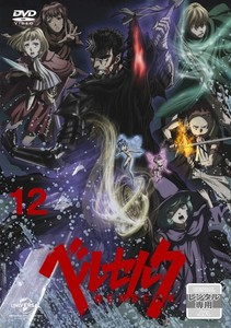 ベルセルク 第12巻.jpg