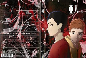 亜人 第4巻.jpg