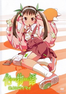 化物語 第二巻 まよいマイマイ.jpg