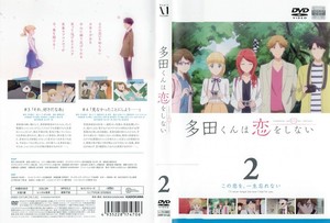 多田くんは恋をしない 2.jpg