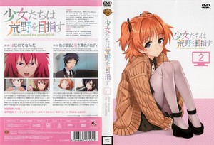 少女たちは荒野を目指す 第2巻.jpg