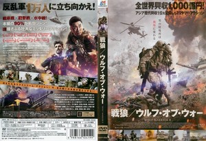 戦狼ウルフ・オブ・ウォー.jpg