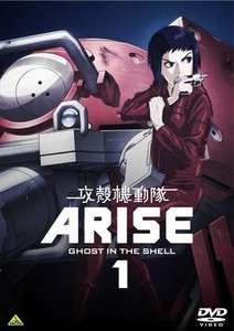 攻殻機動隊 ARISE 1.jpg