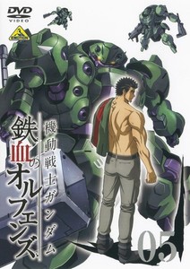 機動戦士ガンダム 鉄血のオルフェンズ 5.jpg
