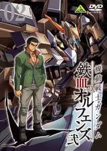 機動戦士ガンダム 鉄血のオルフェンズ 弐 VOL.02.jpg