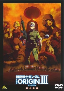 機動戦士ガンダム THE ORIGIN III.jpg