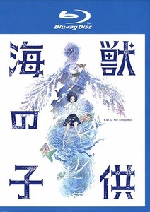 海獣の子供.jpg