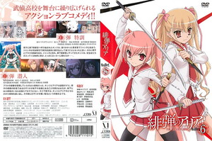 緋弾のアリア Bullet.6.jpg