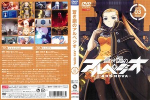 蒼き鋼のアルペジオ-アルス・ノヴァ- 第3巻.jpg