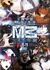 M3〜ソノ黒キ鋼〜 R-11.jpg