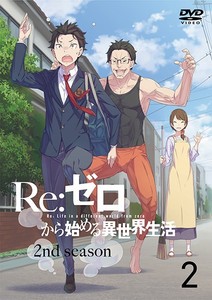 Reゼロから始める異世界生活 2nd season 12.jpg