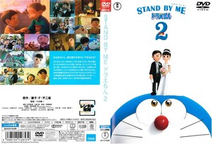 STAND BY ME ドラえもん2.jpg